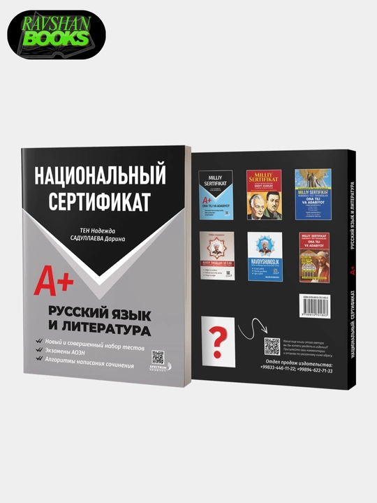 Milliy sertifikat. Rus tili va adabiyoti A+. Testlar to`plami