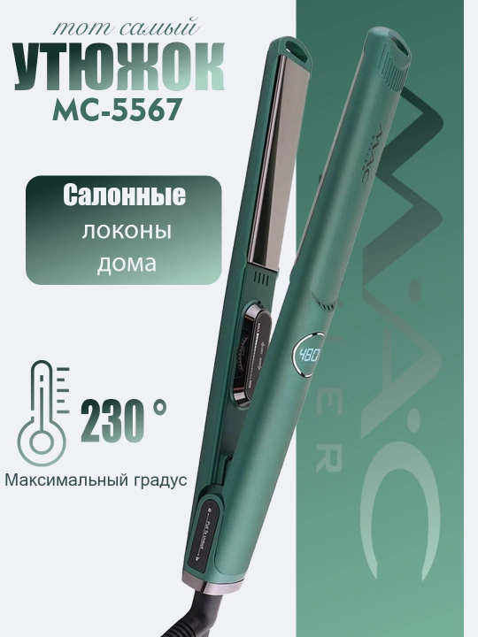 Dazmol MAC MC-5569/5567 mac dazmol, professinal soch tekislovchi dazmol,soch dazmol - 