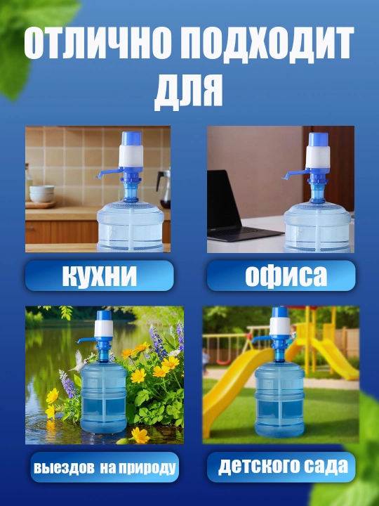 Ручная помпа для воды на бутыль, нажимная, пластик, носик с крышкой