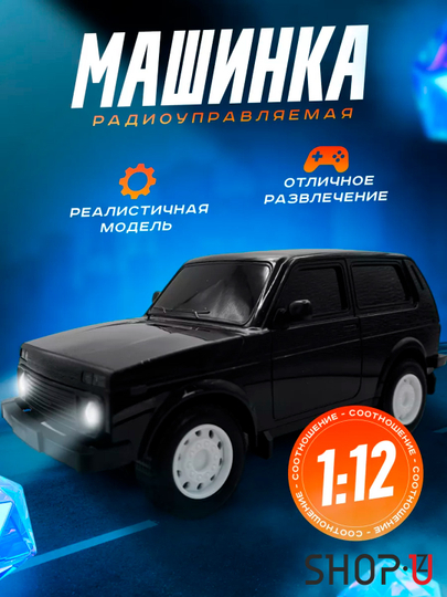 Радиоуправляемая машинка на аккумуляторах ВАЗ 2107, DODGE, Chevrolet, Taxi, Police — SHOPUZK-VAZ2107-ГОРЧИЧ
