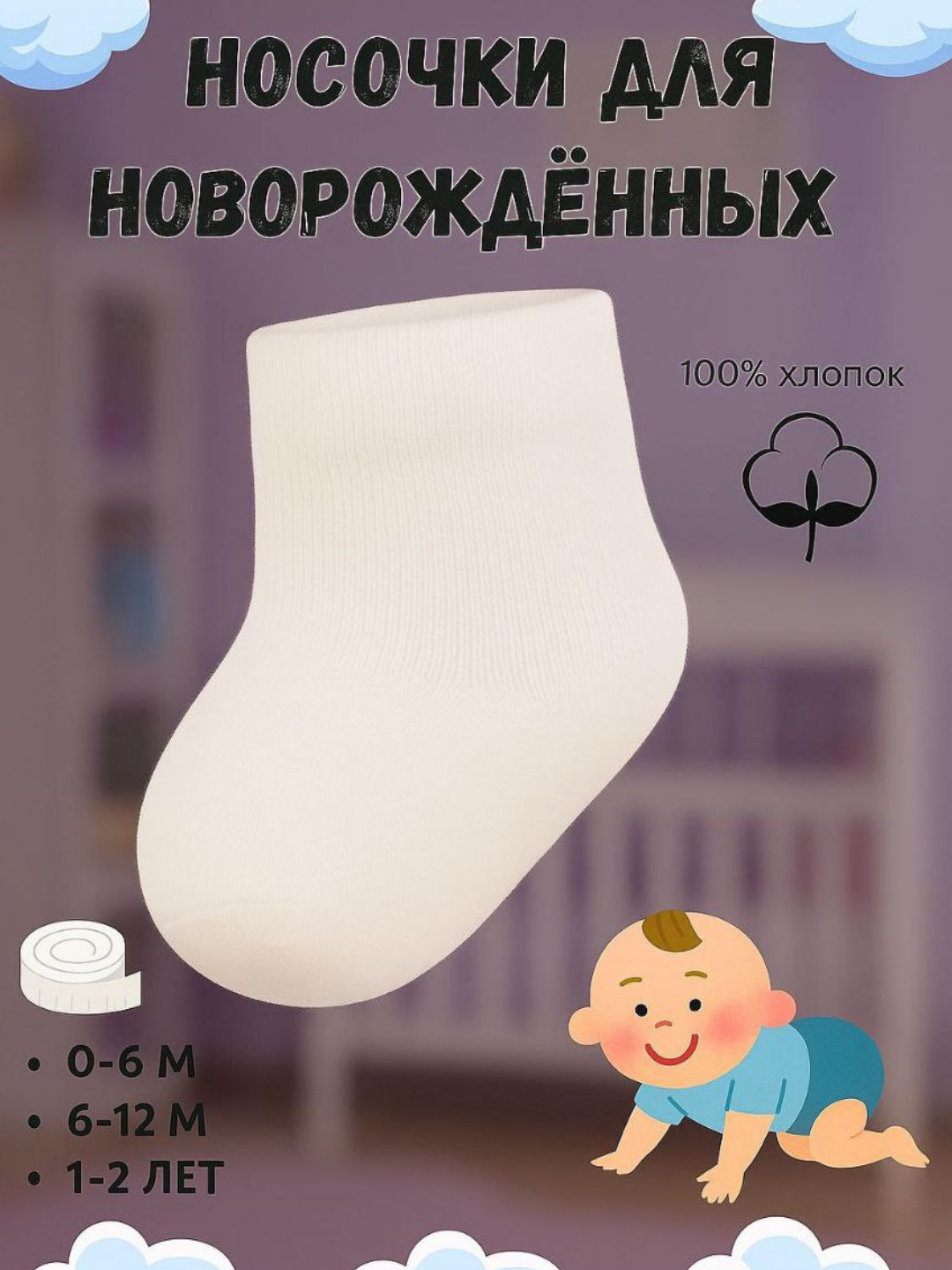 Носки для детей, новорождённых, набор из 0-6 6-12 месяцев - 