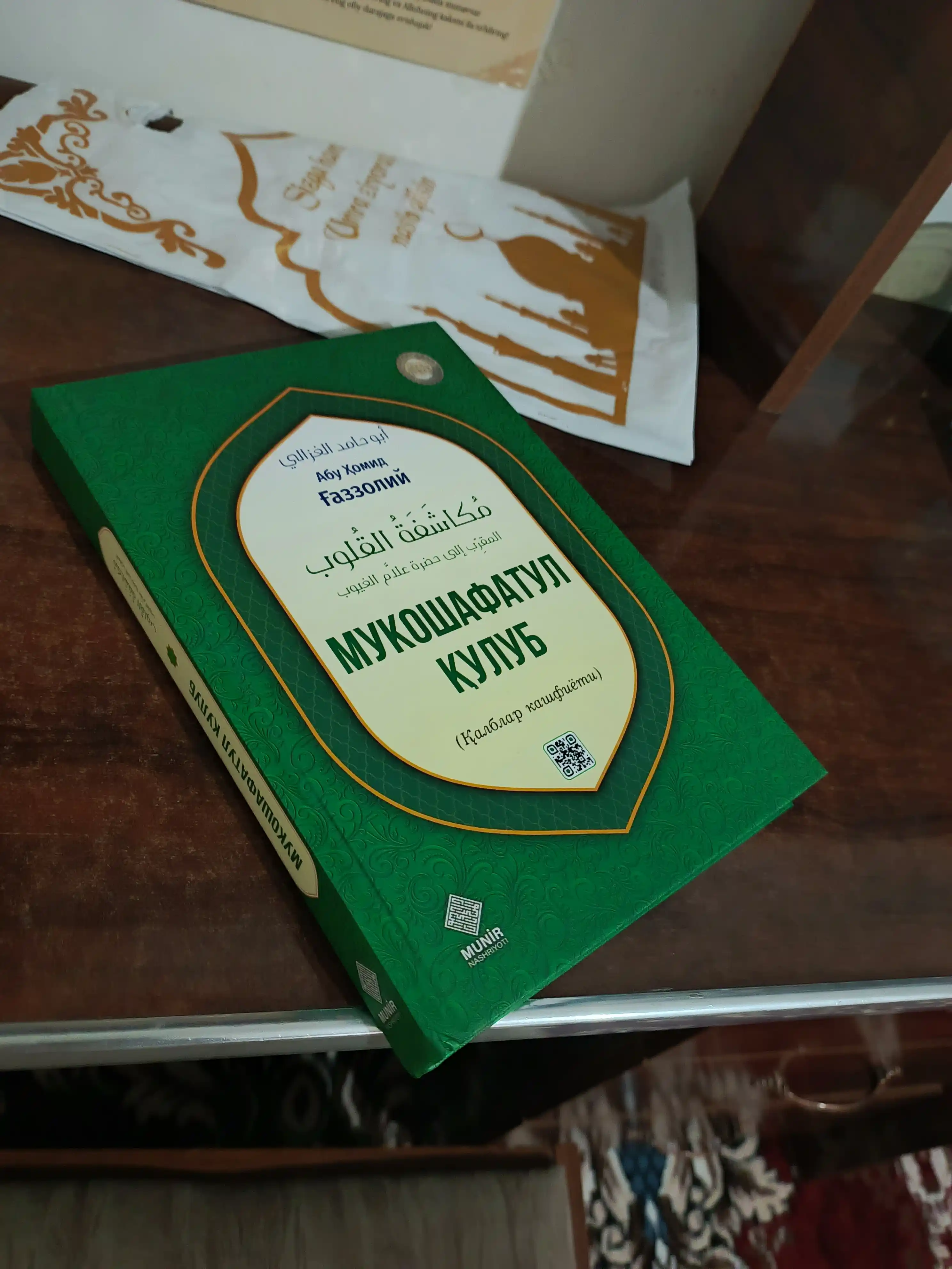 Мукошафатул кулуб, Абу Хомид Газзолий – просветите своё сердце