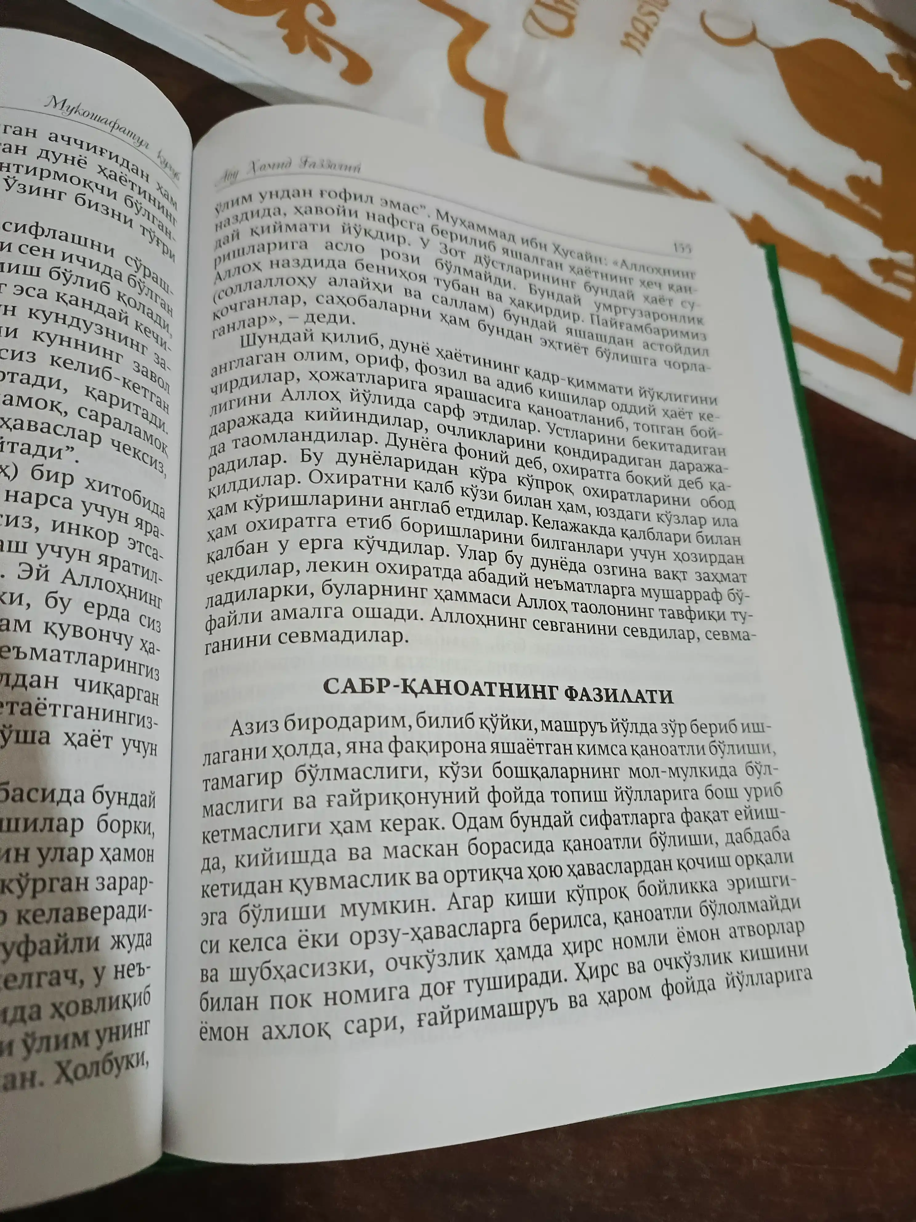 Мукошафатул кулуб, Абу Хомид Газзолий – просветите своё сердце