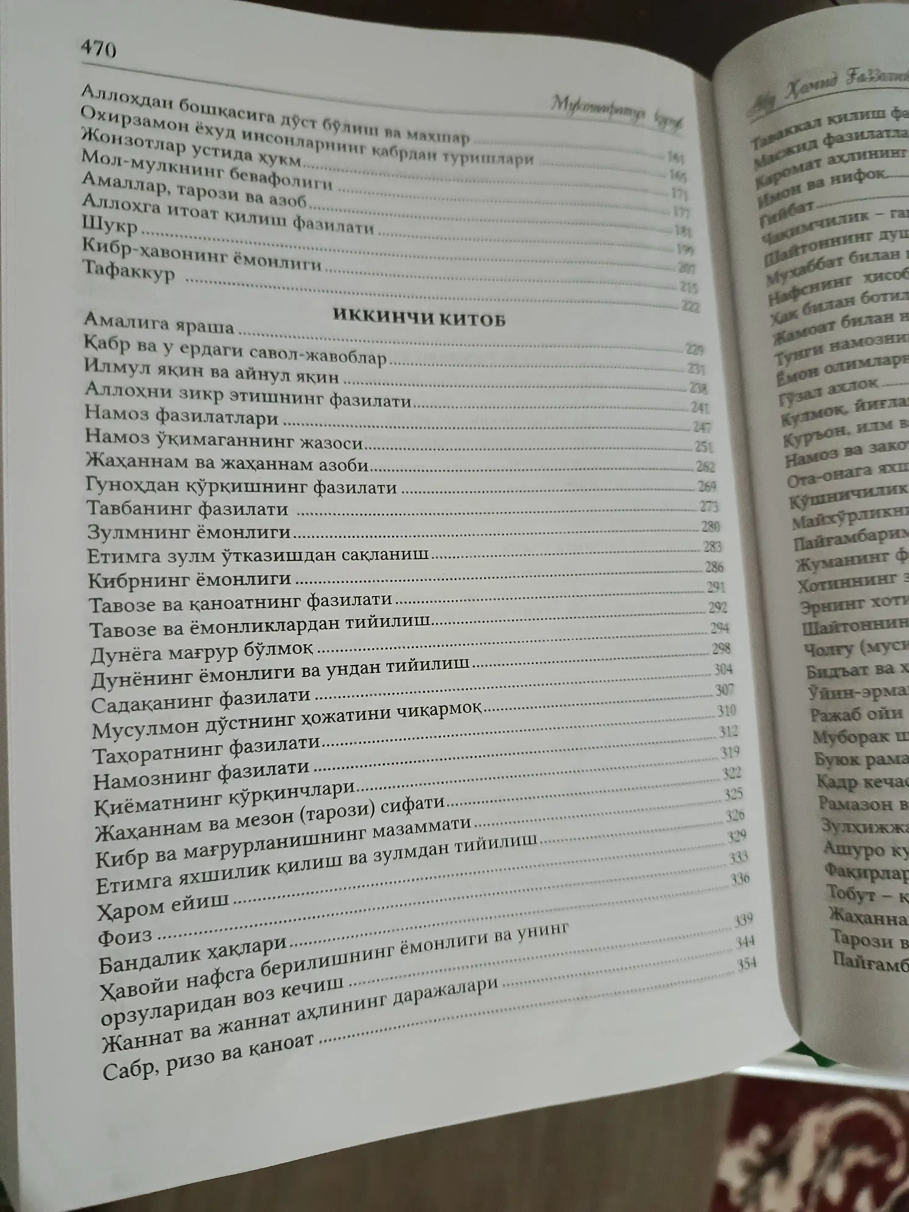 Мукошафатул кулуб, Абу Хомид Газзолий – просветите своё сердце