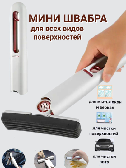 Мини-швабра с вращением на 180°—универсальная для мытья мебели,столов,плитки и автомобилей