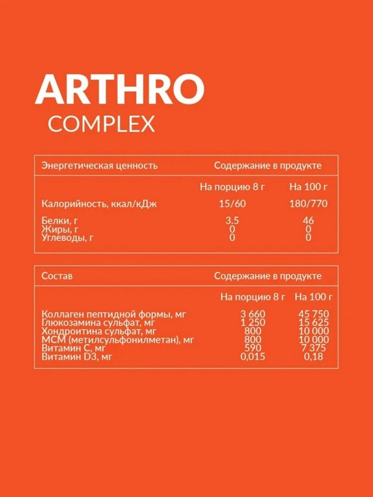 CYBERMASS Arthro Complex bo‘g‘im va paylar uchun – kollagen, glyukozamin, xondroitin, 200g