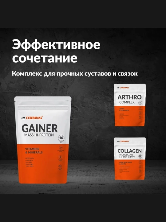 CYBERMASS Arthro Complex bo‘g‘im va paylar uchun – kollagen, glyukozamin, xondroitin, 200g