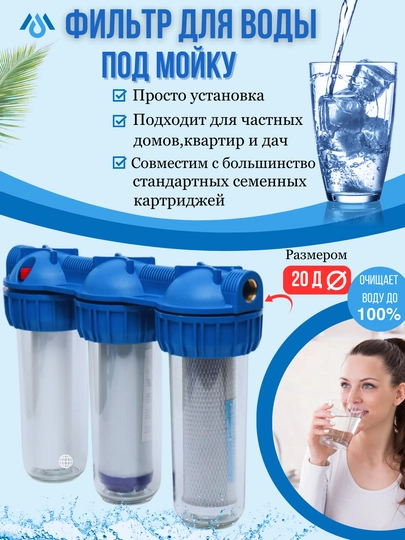 Фильтр для воды, трехступенчатый основной фильтр, SO-PURE