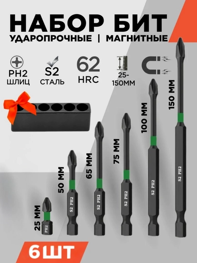Набор бит, ударопрочных, магнитных, 6 шт, PH2, сталь S2, 25–150 мм - 