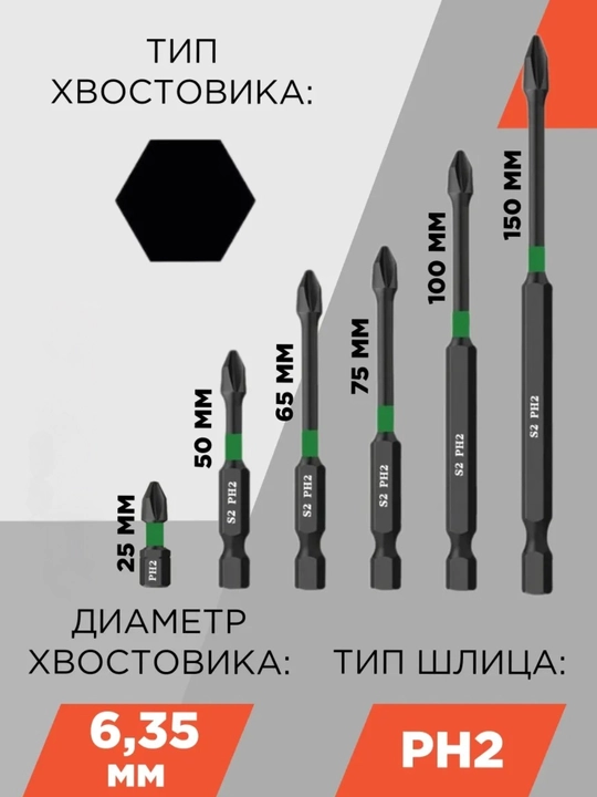 Набор бит, ударопрочных, магнитных, 6 шт, PH2, сталь S2, 25–150 мм