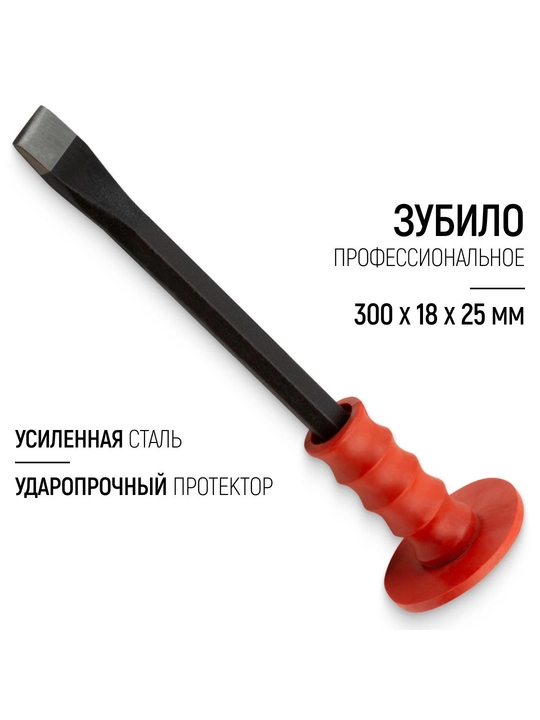 Долото , используемое профессиональным молотком, 25×300×18 мм, прочная сталь