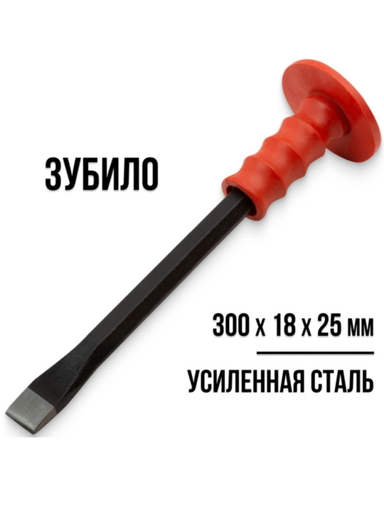 Долото , используемое профессиональным молотком, 25×300×18 мм, прочная сталь