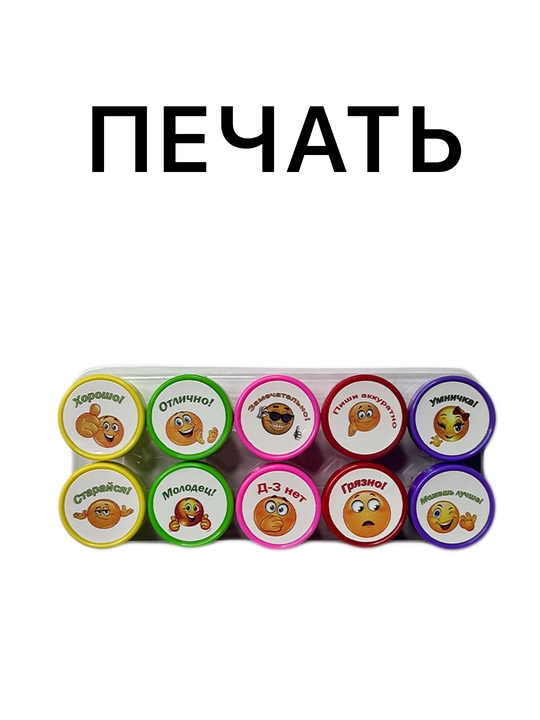 Оценочная печать для учителей - 