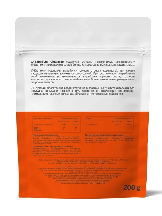CYBERMASS GLUTAMINE – L-глутамин для мышц, иммунитета и восстановления, аминокислота, 200г