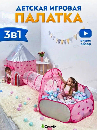 Палатка игровая для девочки и мальчика, для игр в помещении и на улице — APELSOP-DOMIK-ПАСТКОР