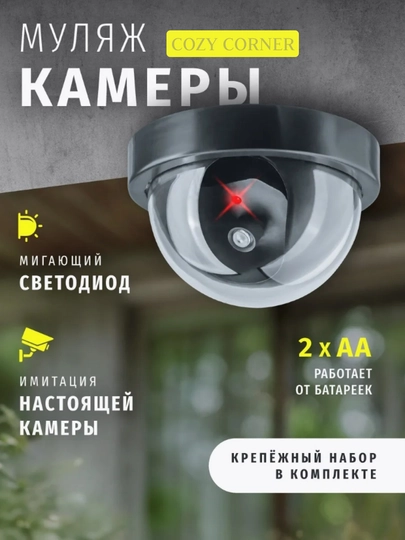 Муляж камеры видеонаблюдения — COZYCOR-КАМЕРА