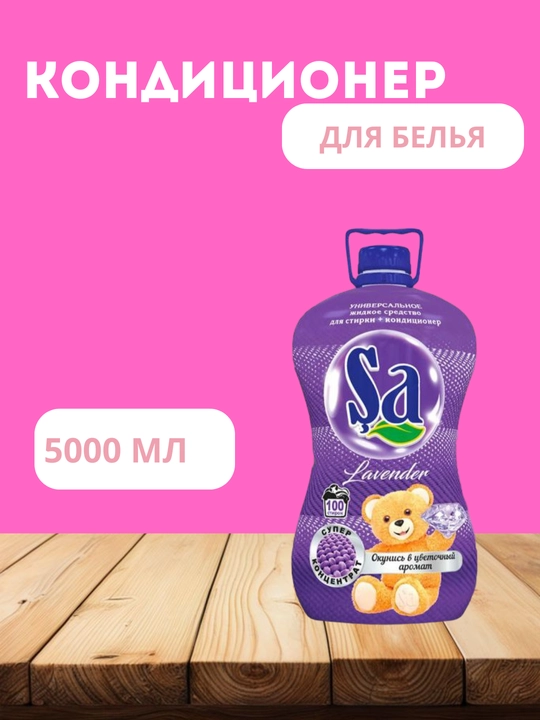 Кондиционер для стирки Şa - 