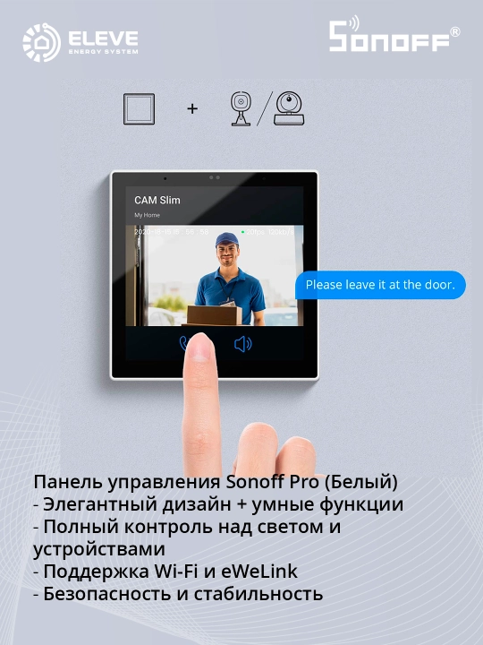 Панель управления Sonoff NSPanel Pro
