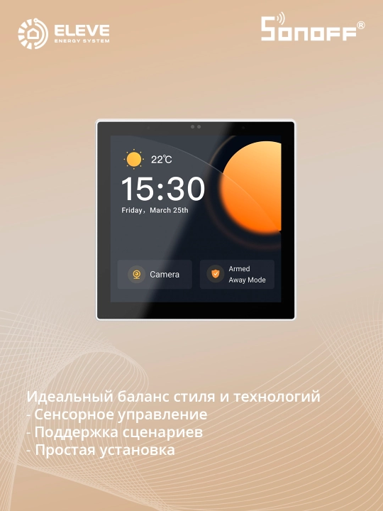 Панель управления Sonoff NSPanel Pro
