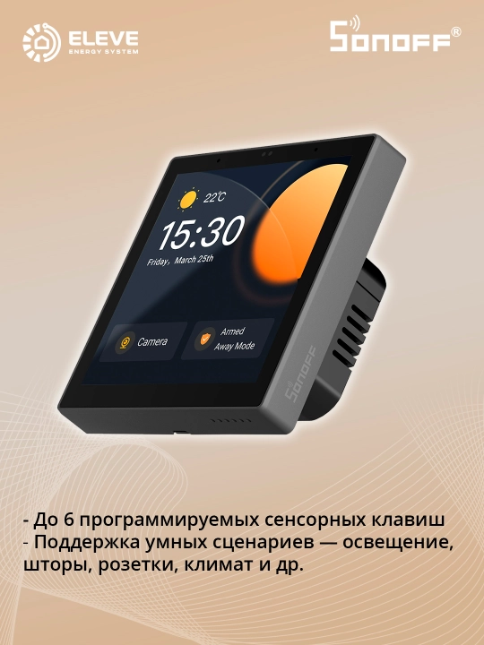 Панель управления Sonoff NSPanel Pro