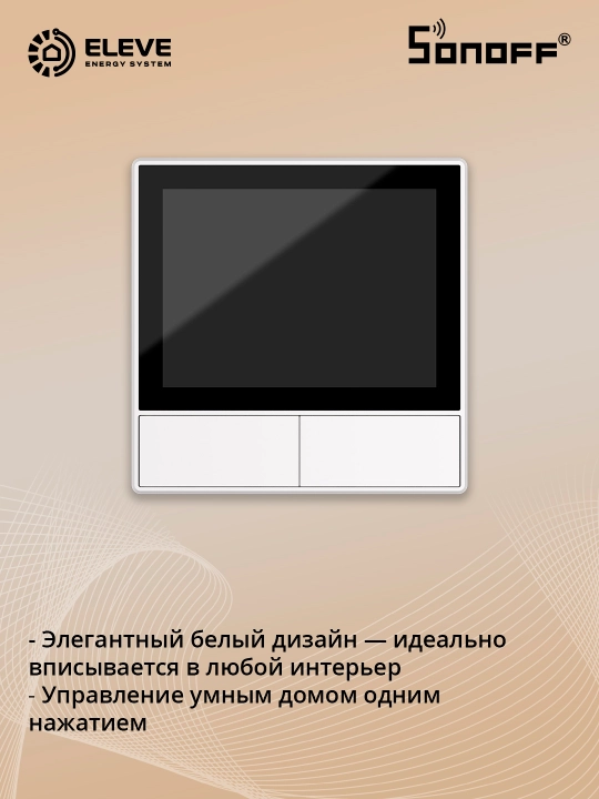 Панель управления Sonoff NSPanel