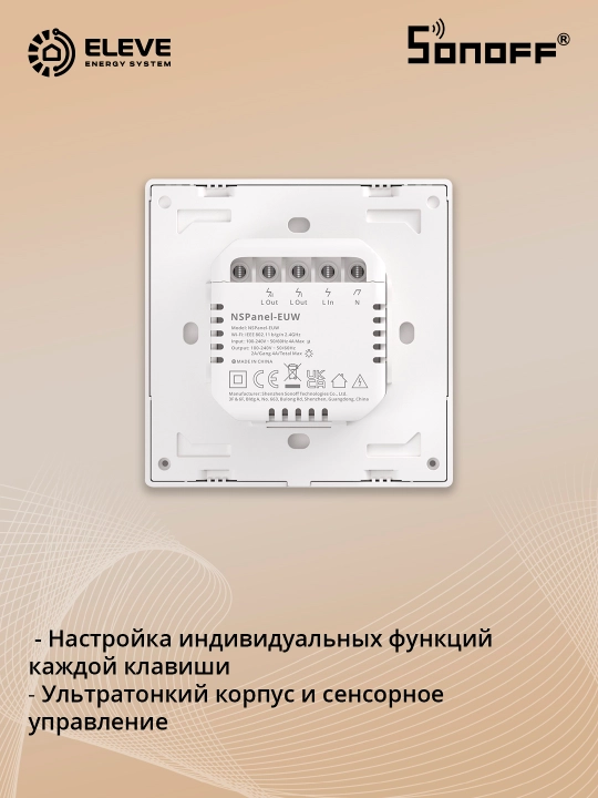 Панель управления Sonoff NSPanel