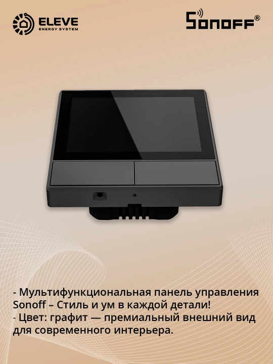 Панель управления Sonoff NSPanel