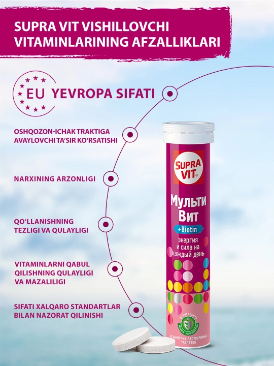 Мультивит + Биотин, Витамины Supra Vit 20 шипучих растворимых таблеток