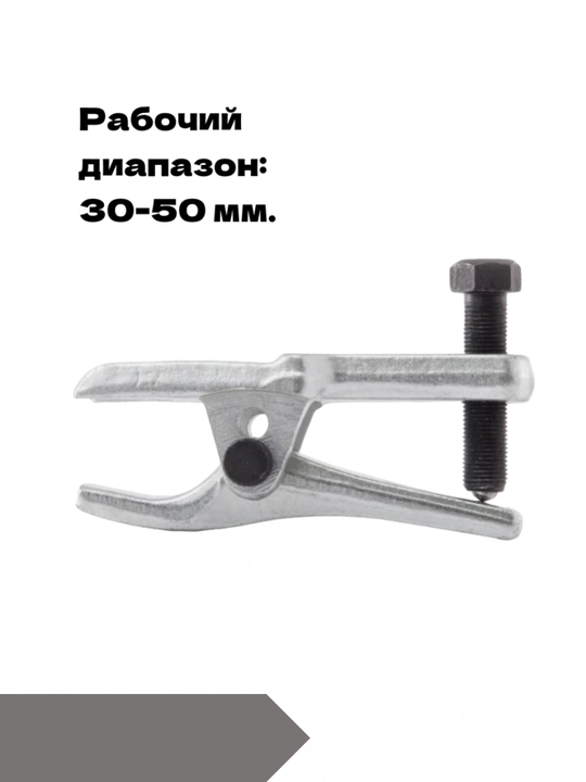 Автодело руля тиргаклари учун П-шакли съемник, 28 мм ищи кенглик