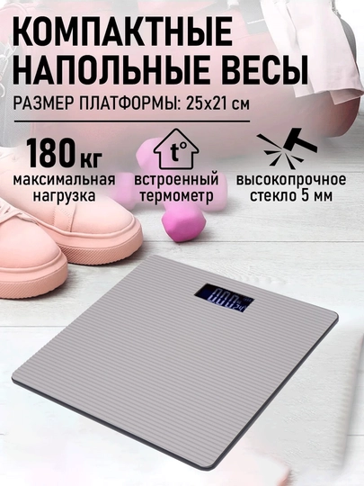 Умные электронные весы для дома, до 180 кг AOTE A6021 — ATSLSF8-TAROZI-БЕЖЕВ