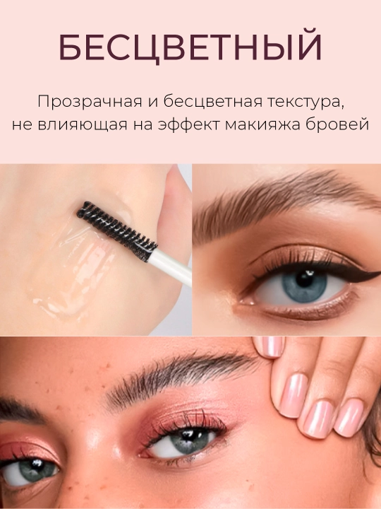 Гель для бровей, фиксатор, прозрачный, для укладки QiBest