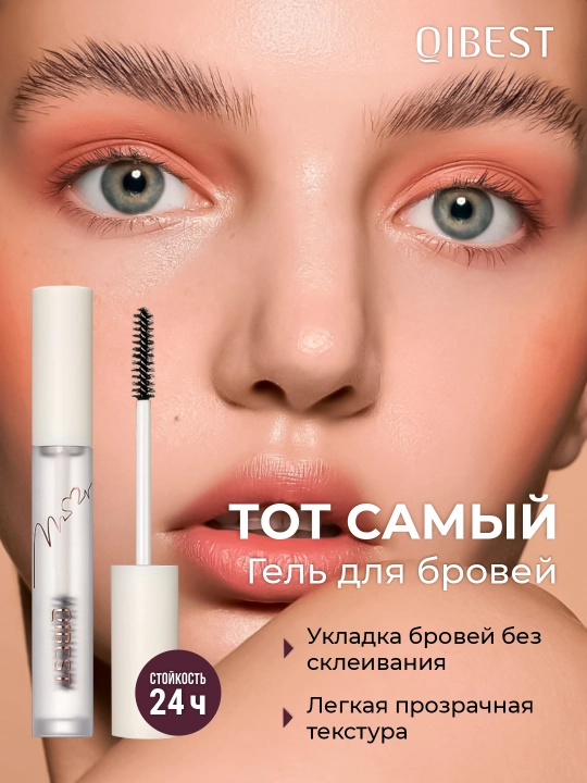 Гель для бровей, фиксатор, прозрачный, для укладки QiBest - 