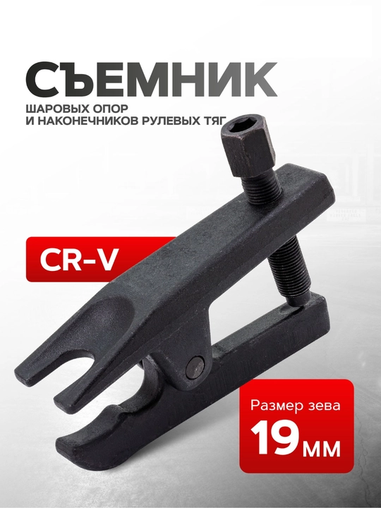 Avtodelo rul tirgaklari uchun P-shaklli s’yomnik, 28 mm ishchi kenglik - 