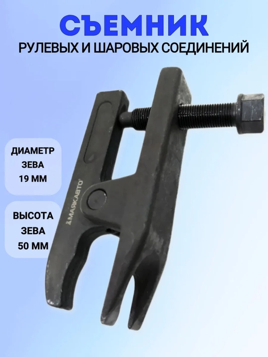 Avtodelo rul tirgaklari uchun P-shaklli s’yomnik, 28 mm ishchi kenglik
