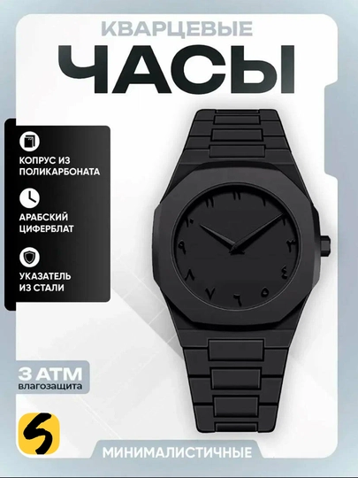 Часы мужские, с арабскими цифрами, в подарочной коробке — JONIK-ARBSOAT-ЧЕРН