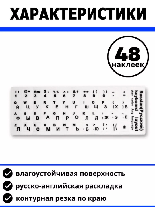 Наклейки на клавиатуры для ноутбука, русский, арабский, корейский, китайский раскладки