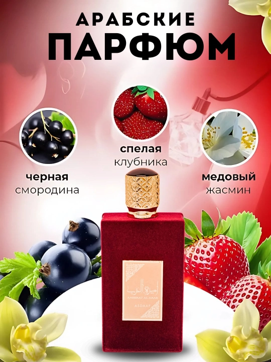 Ayollar atiri Ameerat Al Arab, ayollar va qizlar uchun sovg’a, 100 ml