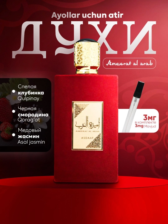 Ayollar atiri Ameerat Al Arab, ayollar va qizlar uchun sovg’a, 100 ml