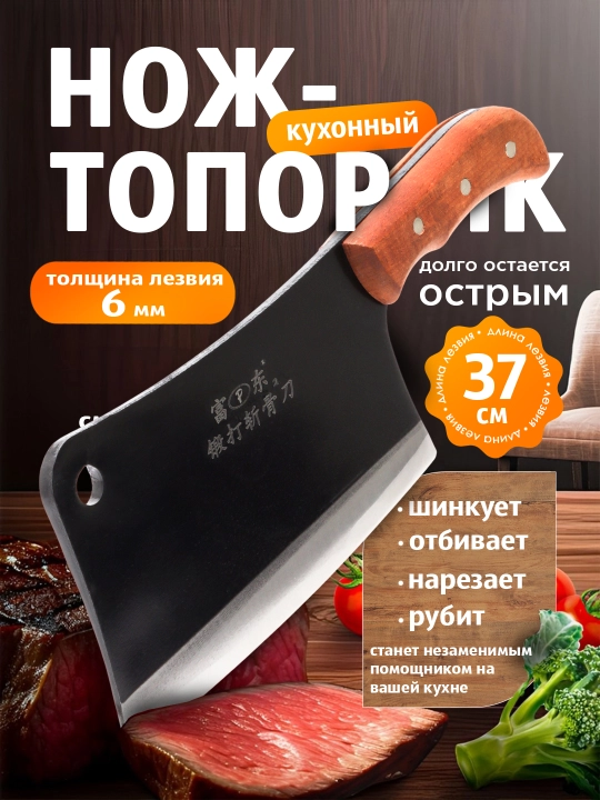 Профессиональный кухонный мясницкий нож-топорик для мяса и костей, вес ножа 1 кг - 
