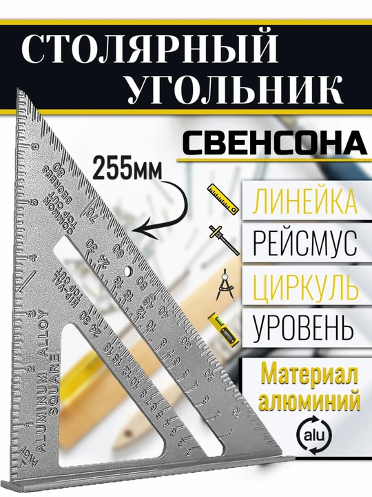 Metrik o'tkazgich kvadrati, metr, chizgich,universal o‘lchash asbobi - 