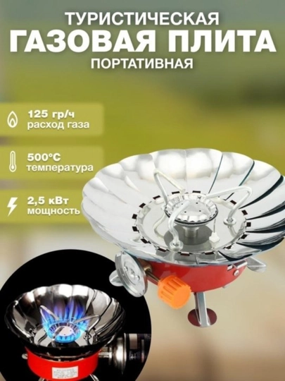 Turistik gaz gorelkasi, shamolga chidamli bargli mexanizmi - 