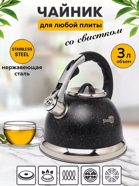 Чайник со свистком, металлический, для всех типов плит - 