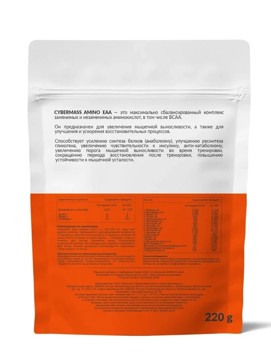 CYBERMASS AMINO EAA – EAA va BCAA aminokislotalari mushak va tiklanish uchun, 220 g