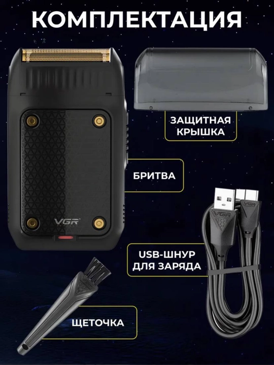 Электробритва VGR V-353, V-390, со встроенным триммером, беспроводной портативный шейвер
