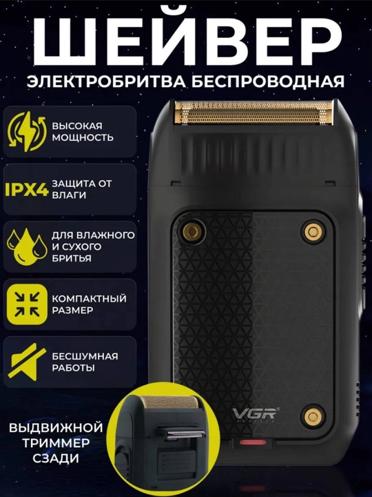 Электробритва VGR V-353, V-390, со встроенным триммером, беспроводной портативный шейвер - 