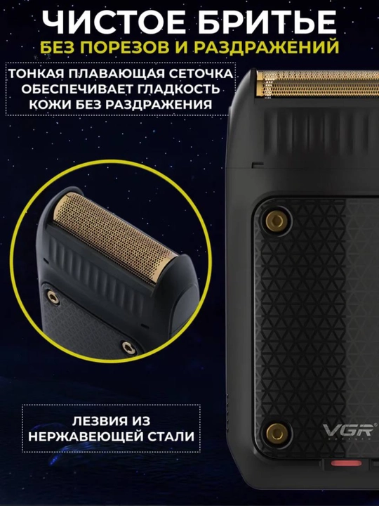 Электробритва VGR V-353, V-390, со встроенным триммером, беспроводной портативный шейвер