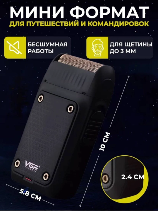 Электробритва VGR V-353, V-390, со встроенным триммером, беспроводной портативный шейвер