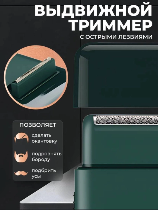 Электробритва VGR V-353, V-390, со встроенным триммером, беспроводной портативный шейвер