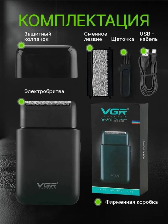 Электробритва VGR V-353, V-390, со встроенным триммером, беспроводной портативный шейвер