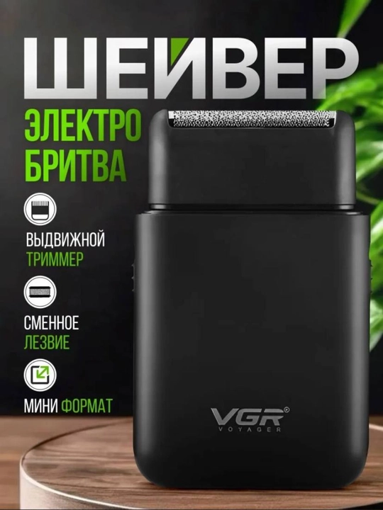 Электробритва VGR V-353, V-390, со встроенным триммером, беспроводной портативный шейвер - 